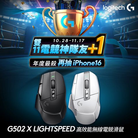 Logitech 羅技 G G502 X LIGHTSPEED 高效能無線電競滑鼠-黑