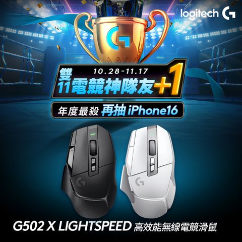 Logitech 羅技 G G502 X LIGHTSPEED 高效能無線電競滑鼠-白