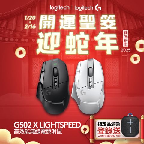 Logitech 羅技 G G502 X LIGHTSPEED 高效能無線電競滑鼠-白