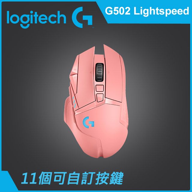 Logitech 羅技  G502 LIGHTSPEED 高效能無線電競滑鼠-粉