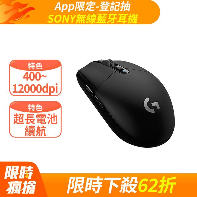 G304 無線電競滑鼠