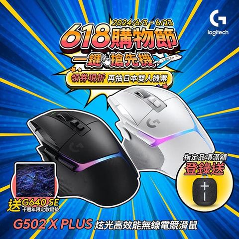 🔥限時送羅技 G640 SE滑鼠墊🔥羅技G G502 X PLUS RGB 無線電競滑鼠-黑