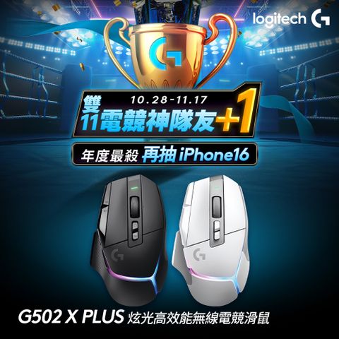 Logitech 羅技 G G502 X PLUS RGB 無線電競滑鼠-黑