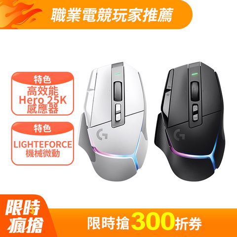 Logitech 羅技 G G502 X PLUS RGB 無線電競滑鼠-黑