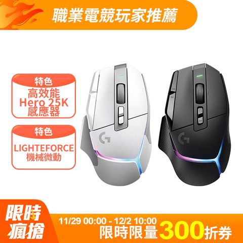 Logitech 羅技 G G502 X PLUS RGB 無線電競滑鼠-黑