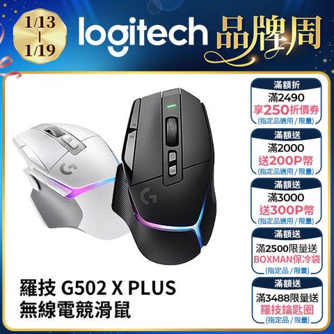 Logitech 羅技 G G502 X PLUS RGB 無線電競滑鼠-黑