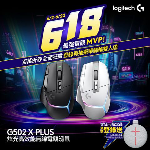 羅技G G502 X PLUS RGB 無線電競滑鼠-黑