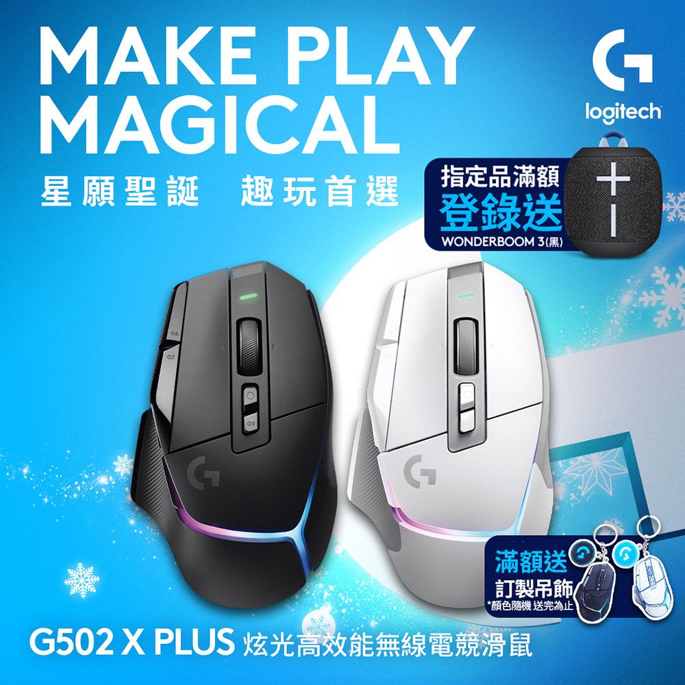 Logitech 羅技 G G502 X PLUS RGB 無線電競滑鼠-白