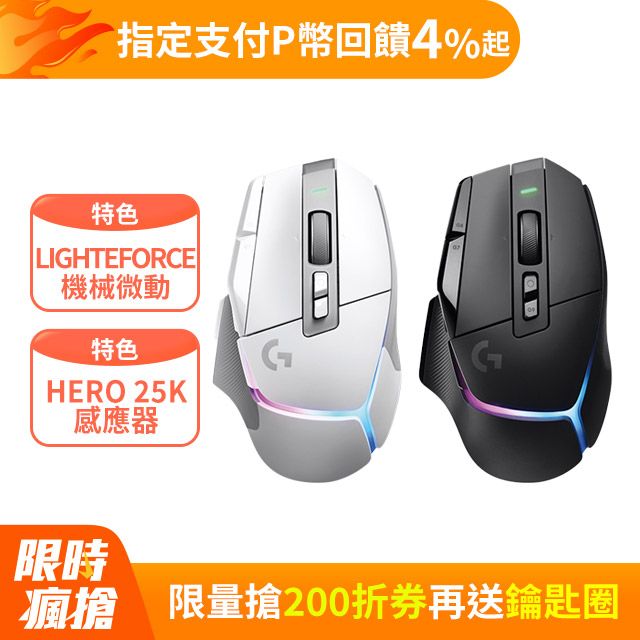 Logitech 羅技 G G502 X PLUS RGB 無線電競滑鼠-白