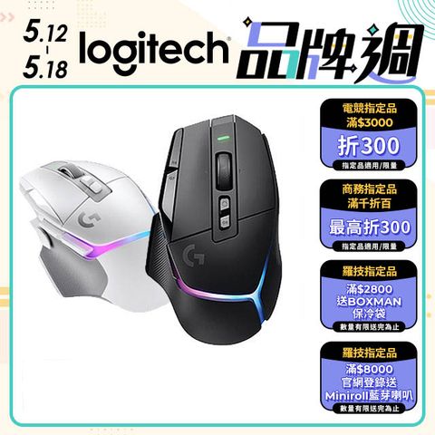 羅技G G502 X PLUS RGB 無線電競滑鼠-白