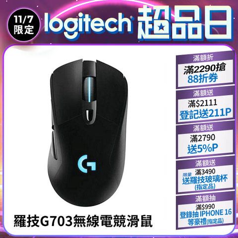 Logitech 羅技 G703 無線電競滑鼠