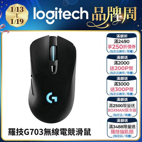 Logitech 羅技 G703 無線電競滑鼠