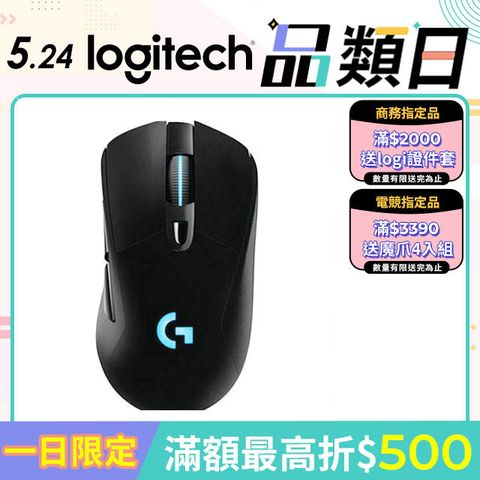 羅技 G703  Lightspeed 無線電競滑鼠