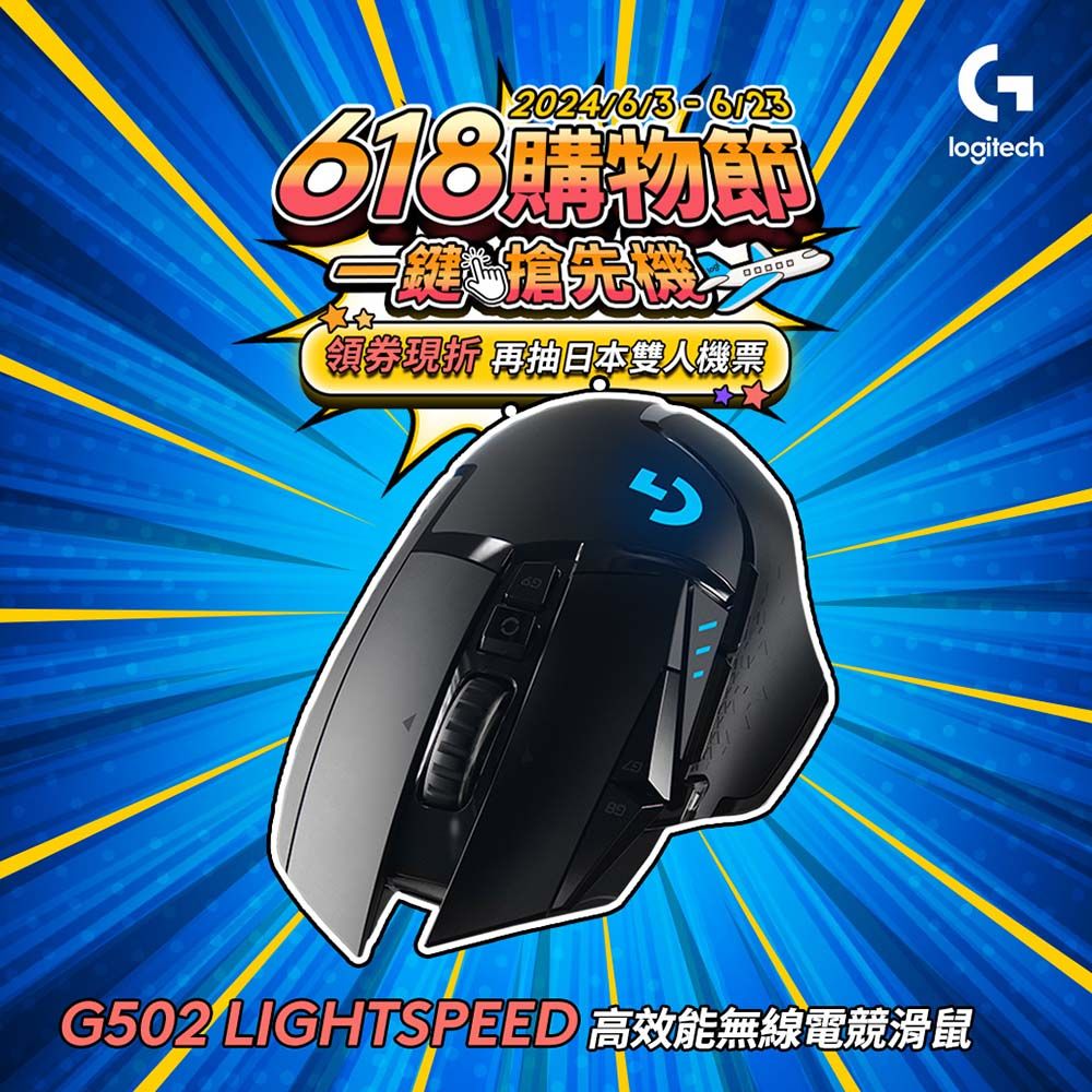 [情報] 羅技 G502無線滑鼠 歷史新低 $1990
