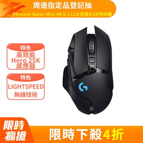 羅技 G502 LIGHTSPEED 高效能無線電競滑鼠 - 黑色