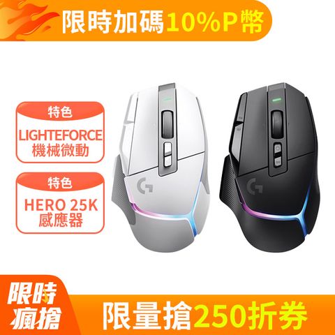 羅技G G502 X PLUS RGB 無線電競滑鼠