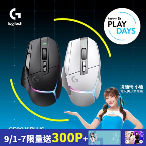 羅技G G502 X PLUS RGB 無線電競滑鼠