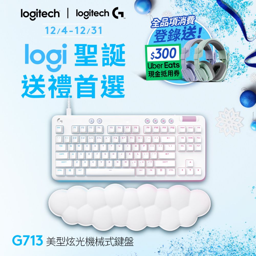 羅技G G713 美型炫光機械式鍵盤- 觸感軸- PChome 24h購物