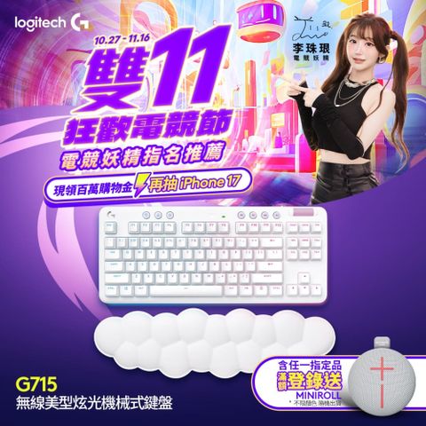 羅技G G715 無線美型炫光機械式鍵盤 - 線性軸