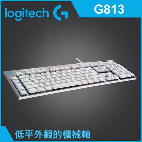 🔥獨家下殺🔥羅技G G813 機械式短軸電競鍵盤 - 白色-觸感軸(棕軸)