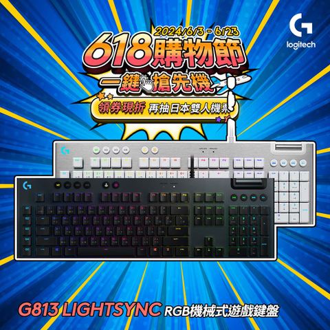 羅技G G813 機械式短軸電競鍵盤 - 白色-觸感軸(棕軸)