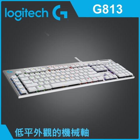 Logitech 羅技 G G813 機械式短軸電競鍵盤 - 白色-觸感軸(棕軸)