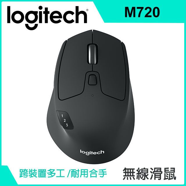  羅技 M720 Triathlon 多工無線滑鼠(兩入組)