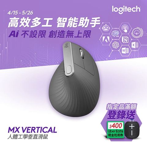 羅技 MX Vertical 垂直滑鼠