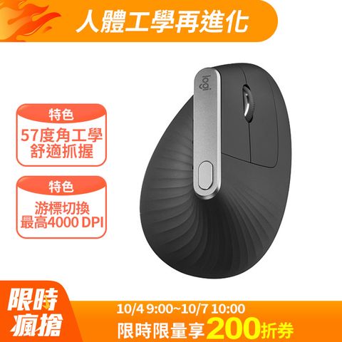 Logitech 羅技 MX Vertical 垂直滑鼠