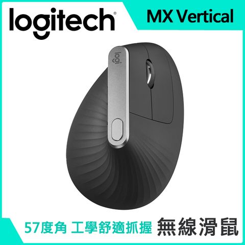 Logitech 羅技 MX Vertical 垂直滑鼠