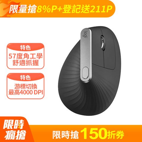 Logitech 羅技 MX Vertical 垂直滑鼠