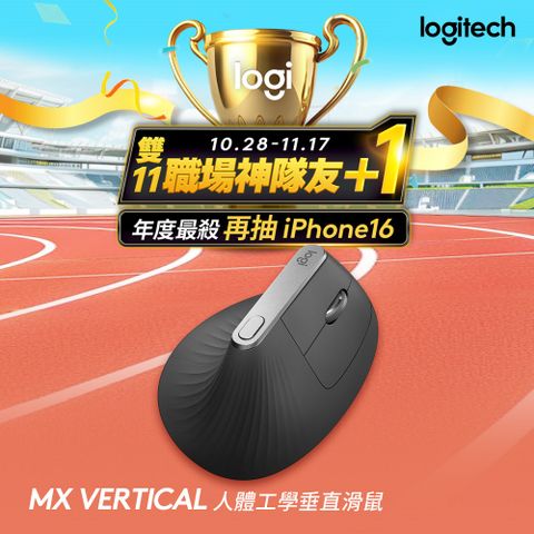 Logitech 羅技 MX Vertical 垂直滑鼠