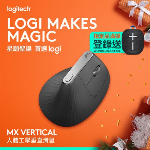 羅技 MX Vertical 垂直滑鼠