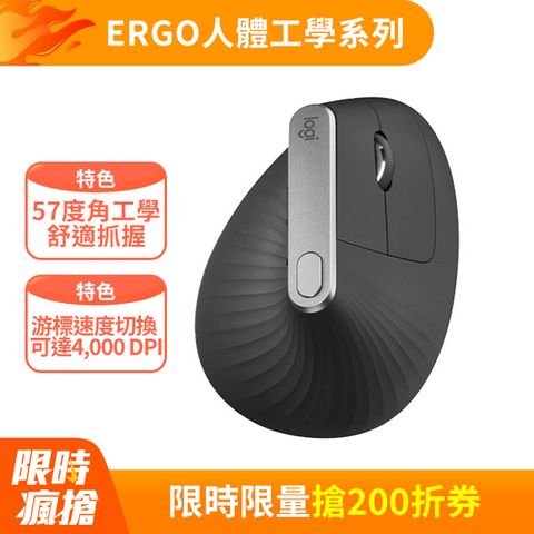 Logitech 羅技 MX Vertical 垂直滑鼠