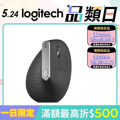 羅技 MX Vertical 垂直滑鼠