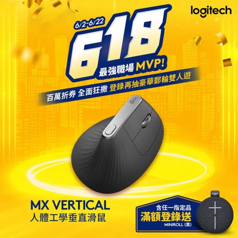 Logitech 羅技 MX Vertical 垂直滑鼠