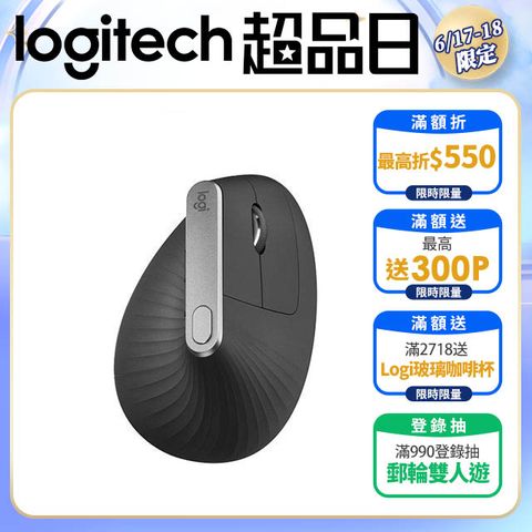 羅技 MX Vertical 垂直滑鼠