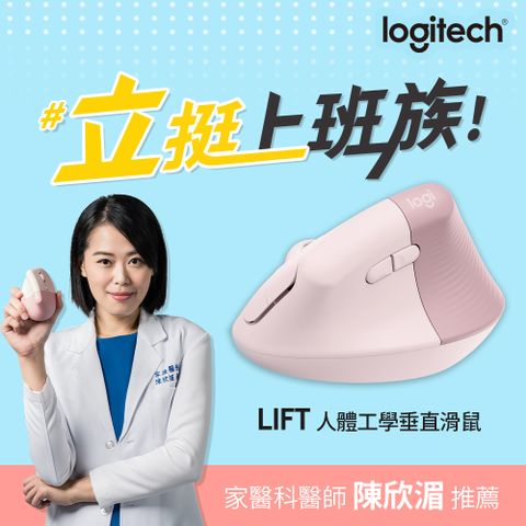 Logitech 羅技 LIFT人體工學垂直滑鼠-玫瑰粉