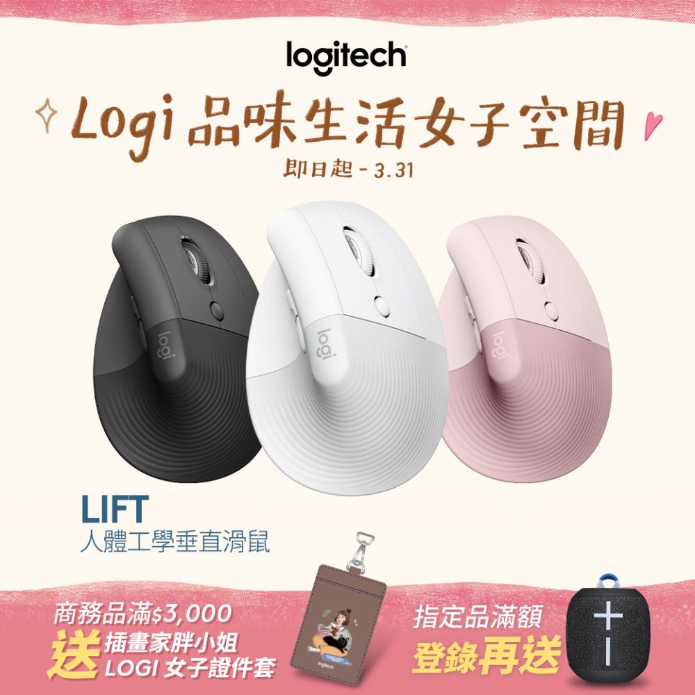 Logitech 羅技 LIFT人體工學垂直滑鼠-玫瑰粉