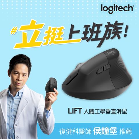 Logitech 羅技 LIFT人體工學垂直滑鼠-石墨灰