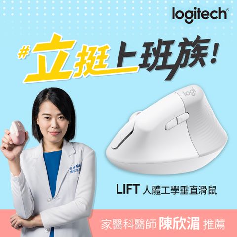 Logitech 羅技 LIFT人體工學垂直滑鼠-珍珠白