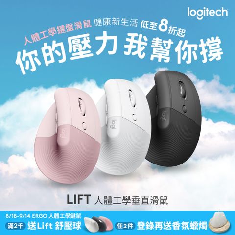羅技 LIFT人體工學垂直滑鼠-珍珠白