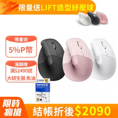 羅技 LIFT人體工學垂直滑鼠-珍珠白