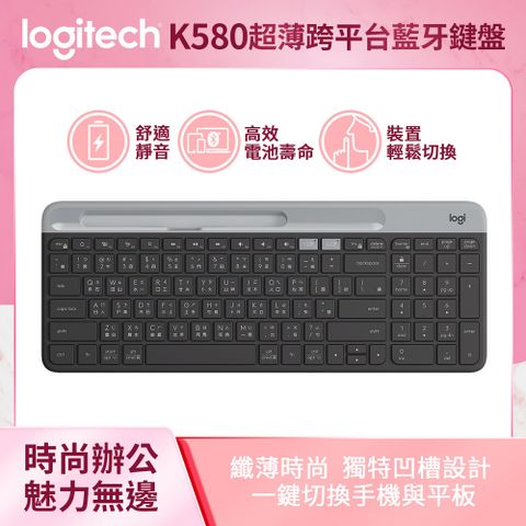 羅技 K580 超薄跨平台藍牙鍵盤