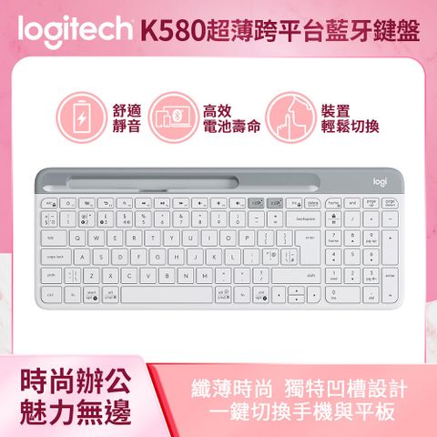 羅技 K580 超薄跨平台藍牙鍵盤 (珍珠白)