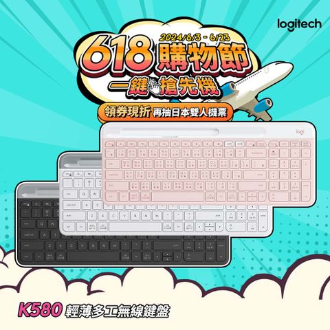 羅技 K580 超薄跨平台藍牙鍵盤 (珍珠白)