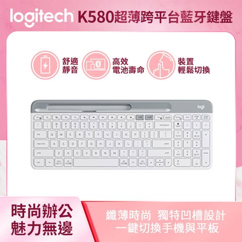 Logitech 羅技 K580 超薄跨平台藍牙鍵盤 (珍珠白)