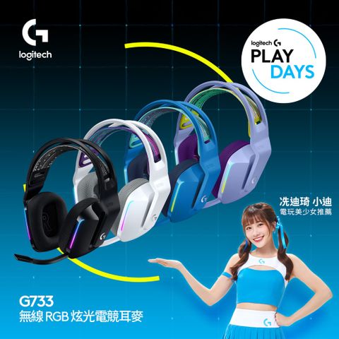 羅技 G733 無線RGB炫光電競耳麥(極光白)