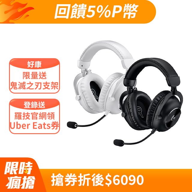 羅技G Pro X 2 LIGHTSPEED無線電競耳麥- PChome 24h購物