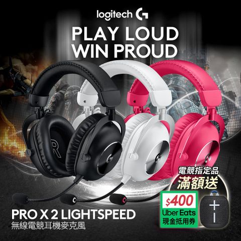 羅技G Pro X 2 LIGHTSPEED無線電競耳麥